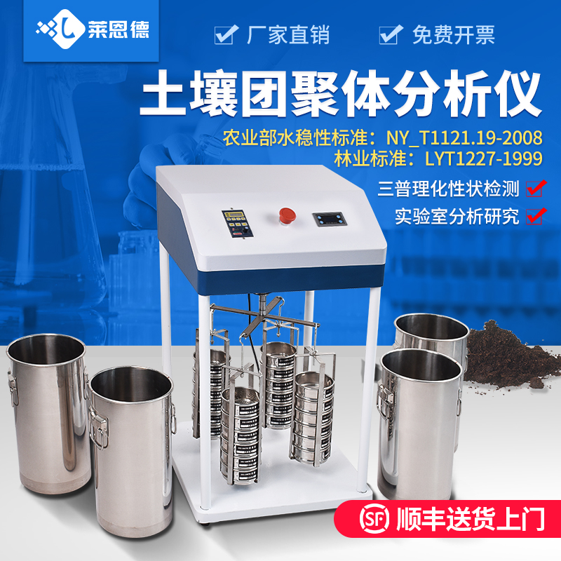 土壤團粒分析儀