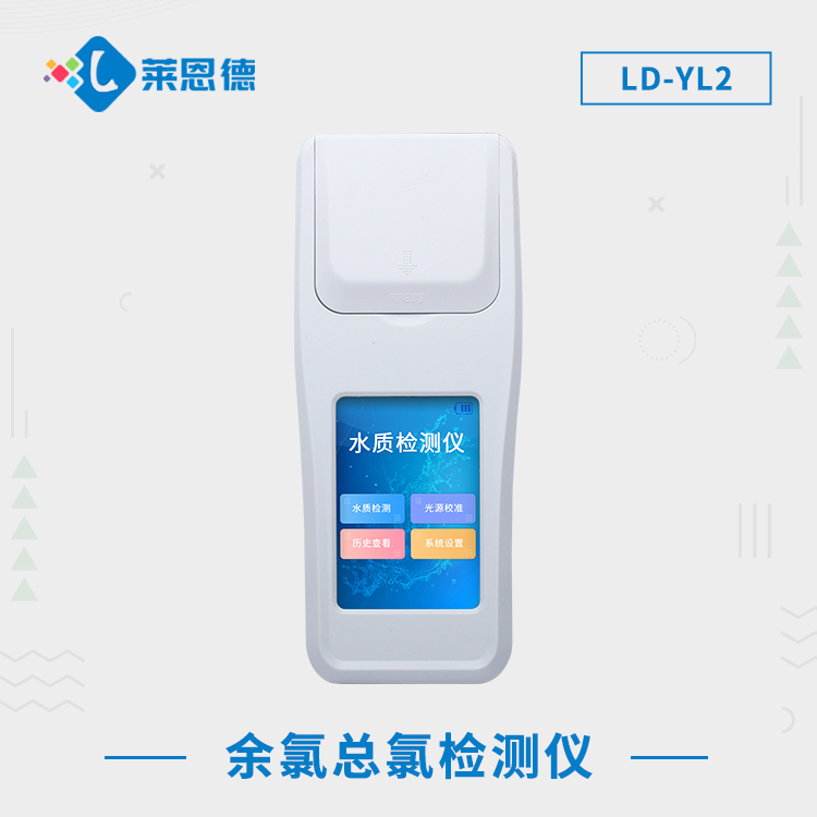 余氯對(duì)水有什么影響？萊恩德余氯分析儀可以檢測(cè)哪些水質(zhì)指標(biāo)